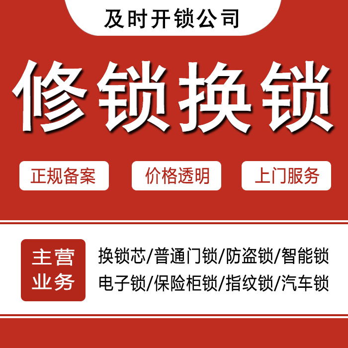 芜湖繁昌县24小时上门 [开锁换锁修锁] 防盗门·保险柜·汽车锁